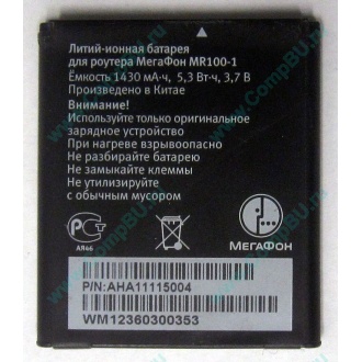 Аккумулятор для роутера МегаФон MR100-1 (Норильск)