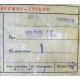 этикетка 18ЛО47А (Норильск)