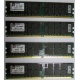 Серверная память 8Gb (2x4Gb) DDR2 ECC Reg Kingston KTH-MLG4/8G pc2-3200 400MHz CL3 1.8V (Норильск).
