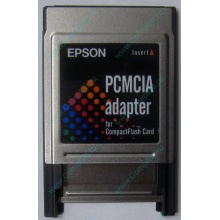 Переходник с Compact Flash (CF) на PCMCIA в Норильске, адаптер Compact Flash (CF) PCMCIA Epson купить (Норильск)